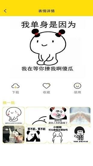 蘑菇头表情包制作 v3.0.3