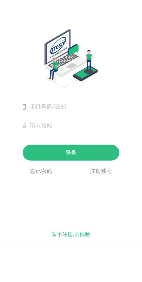 iTEST爱考试英语学习软件 v4.4.3