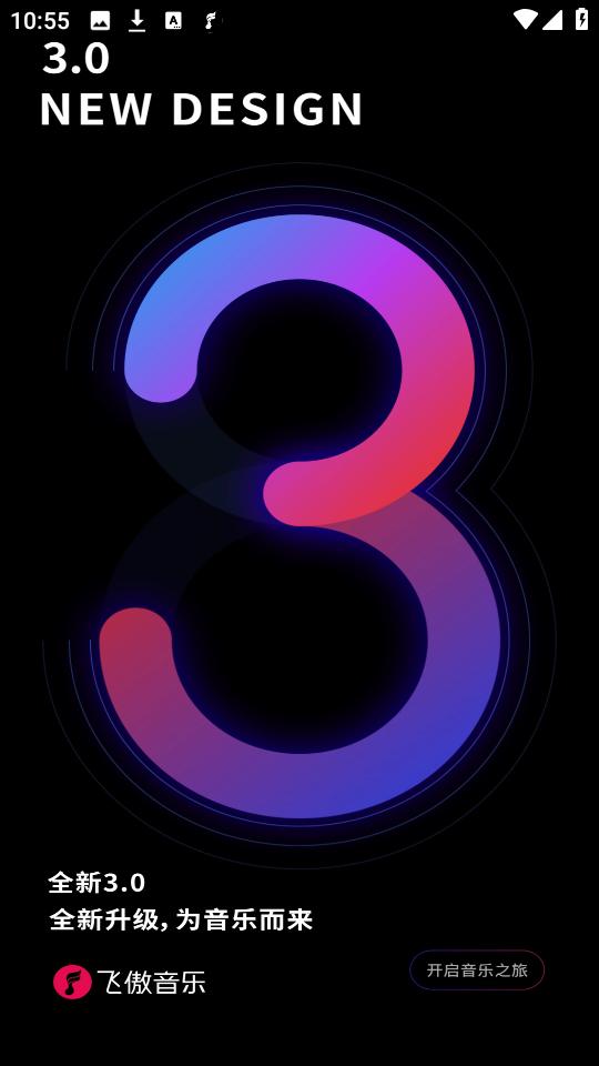 飞傲音乐最好版本 v3.2.1