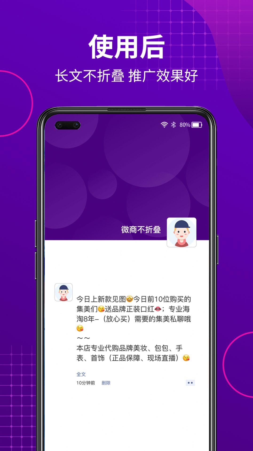 微商不折叠助手 v3.2.2
