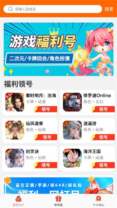 0.1折游戏号 v6.5.2