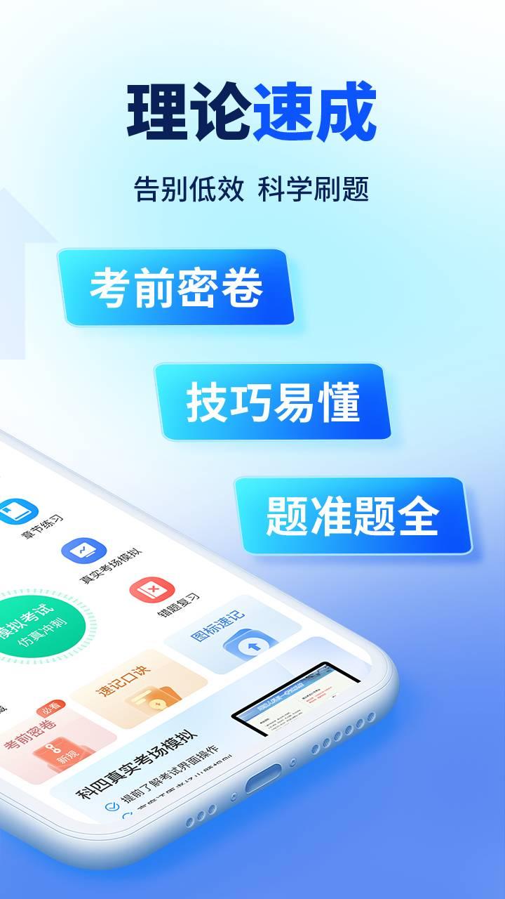 驾考速成通软件 v5.0.4