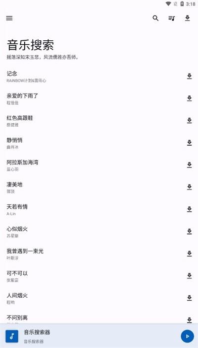 音乐搜索2024 v4.0.4