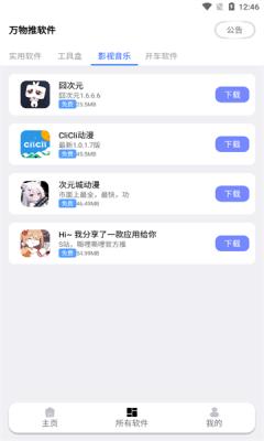 万物推软件库 v5.0.2