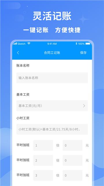 临时工记账本 v5.5.4
