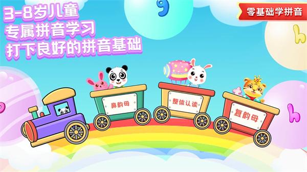 儿童学拼音软件 v4.2.3