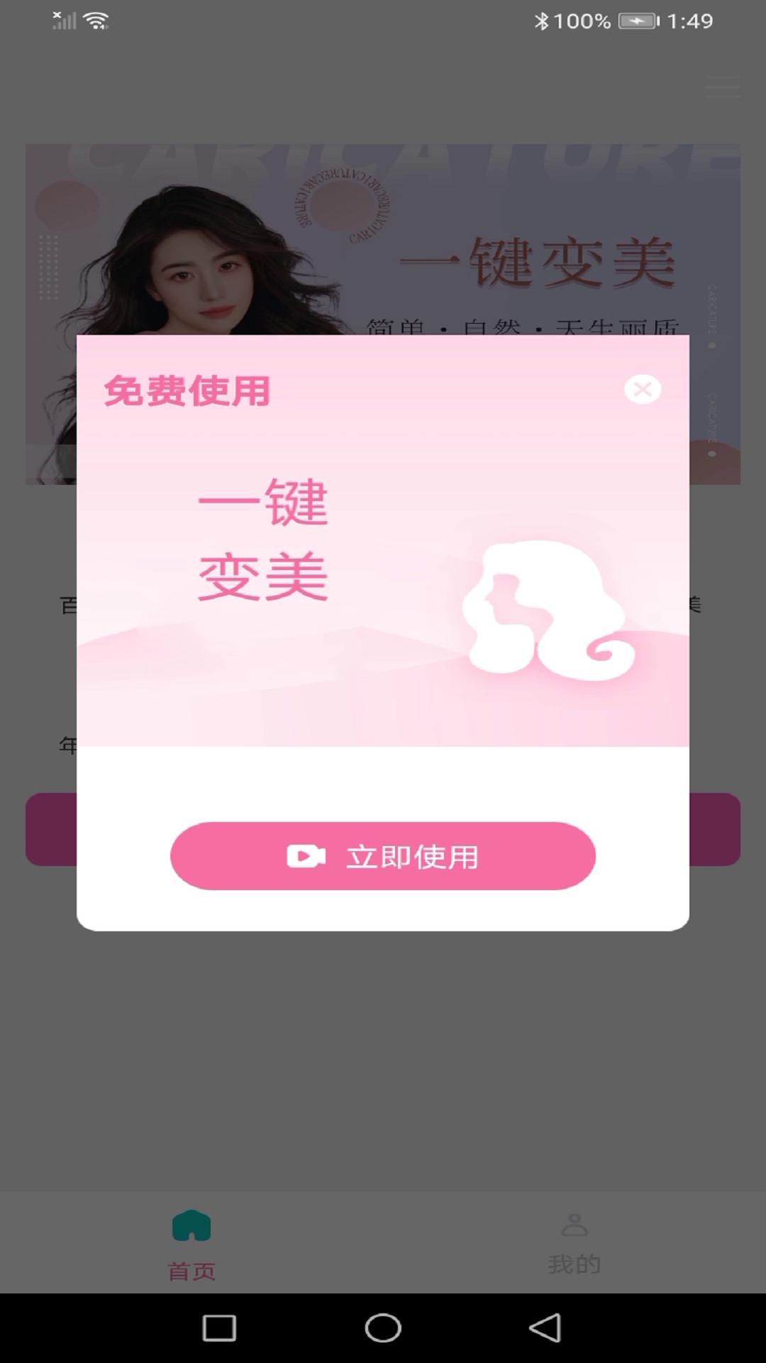 龙年美图相机 v4.4.4