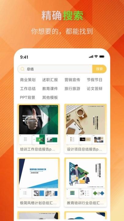PPT模板助手 v5.0.2