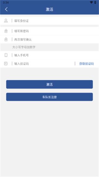 安吉司机管家 v3.5.3