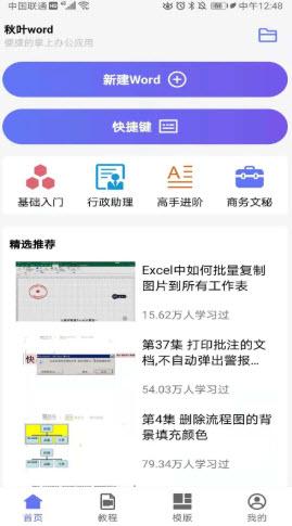 秋叶word v5.2.3