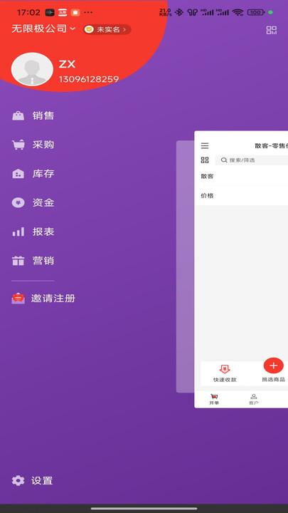 盈销通 v6.0.4