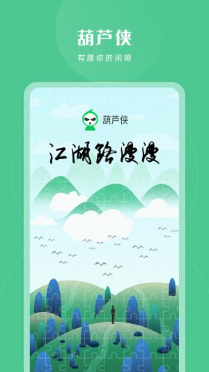 葫芦侠我的世界