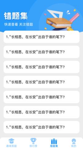 答题天才 v4.5.1