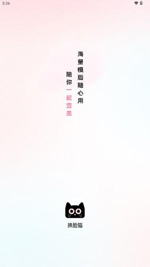 换脸猫 v4.5.4