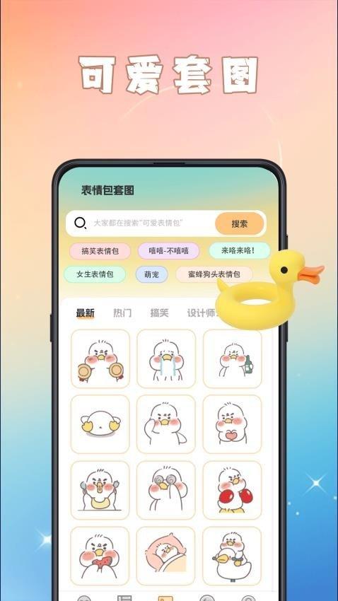 GIF动图eomoji表情 v5.2.1