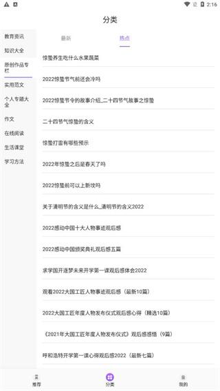 中小学同步教育平台 v6.0.1