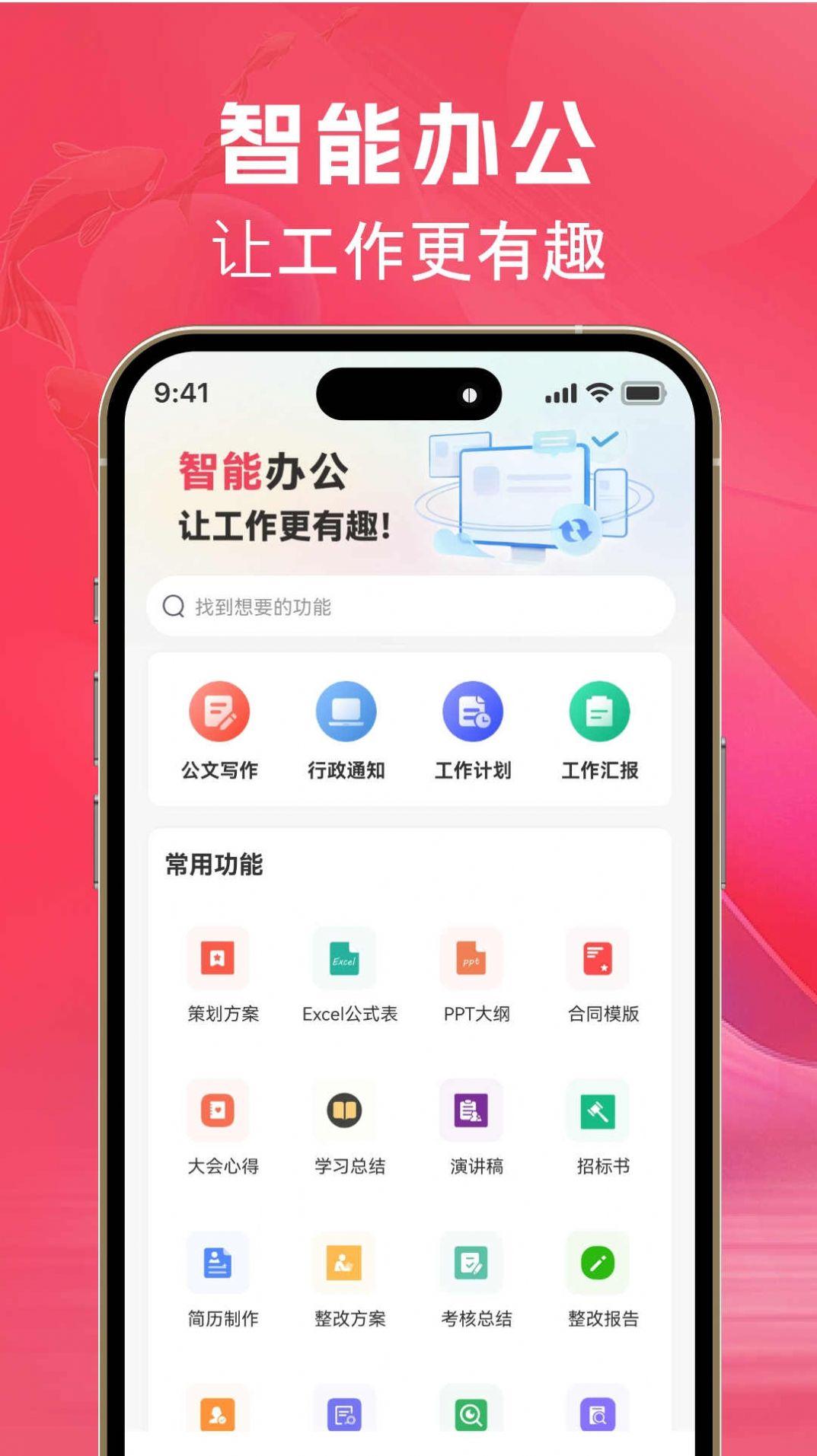 AI文案鱼生成器 v6.4.2