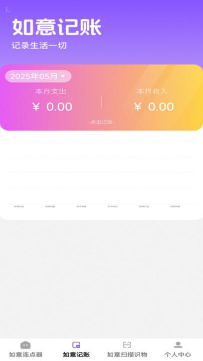如意点点宝 v6.5.3