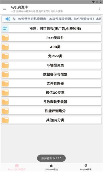 玩机资源库 v3.2.1