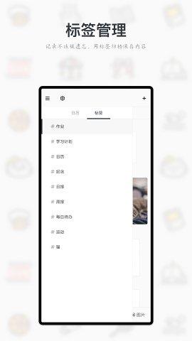Migi时间轴日记 v4.4.2