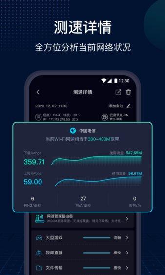 网速管家 v6.9.5 v3.2.1