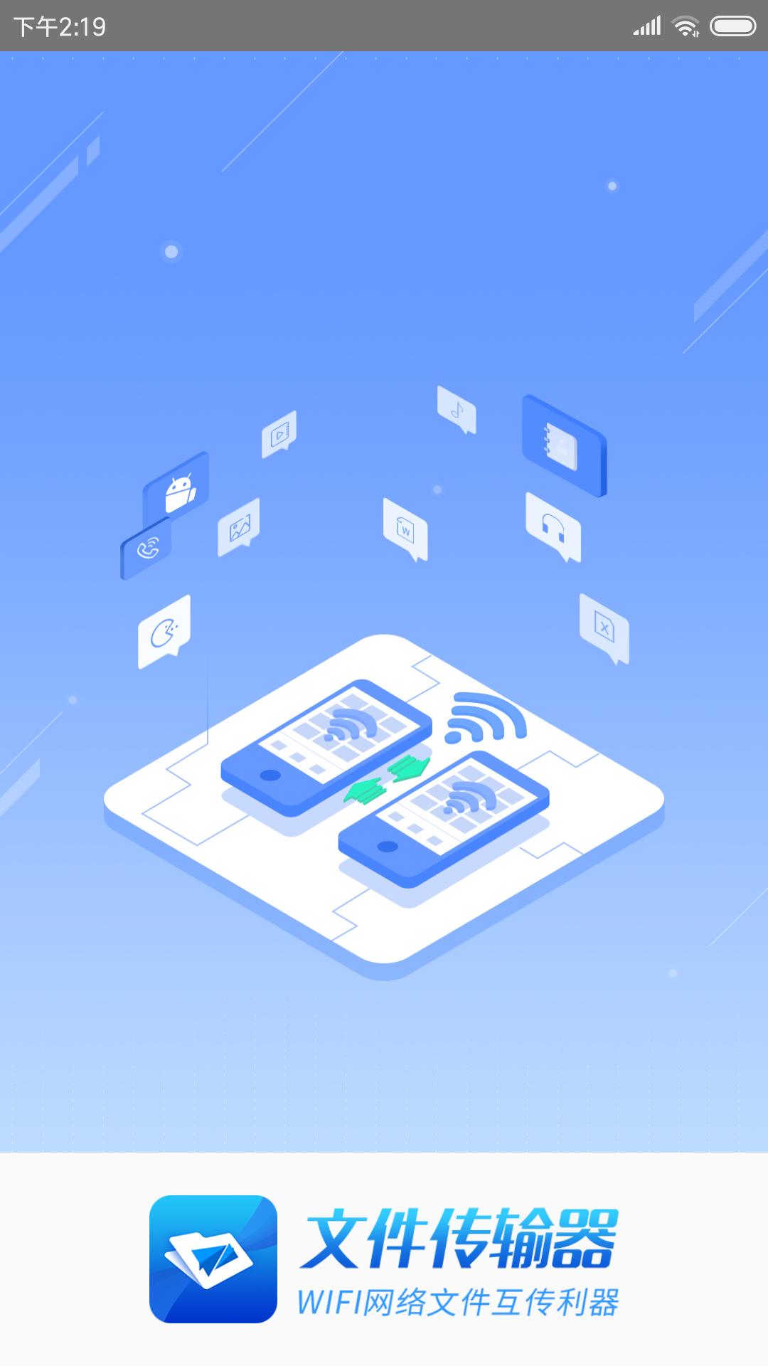 文件传输器 v1.1.4 v4.0.4