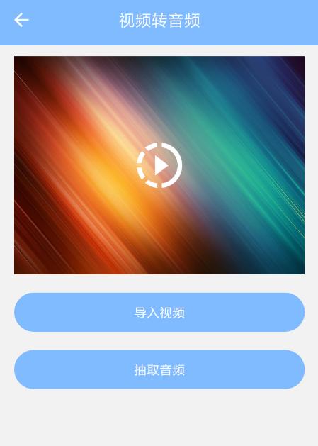 音频剪辑提取大师 v5.4.3