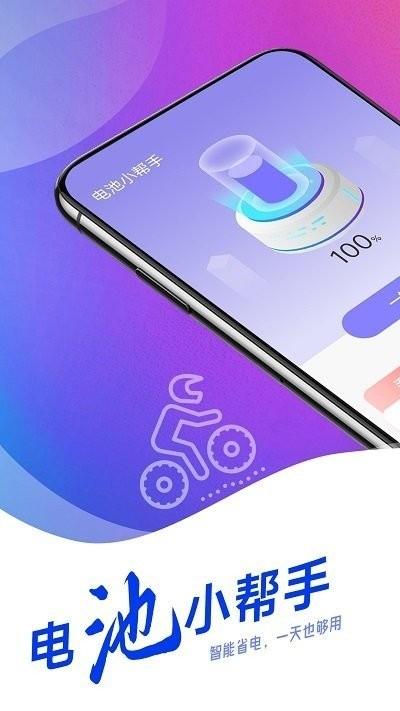 羌羌电池小帮手软件 v4.1.1