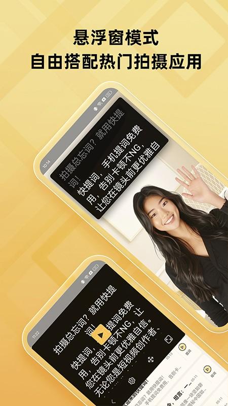 快提词软件 v6.1.4