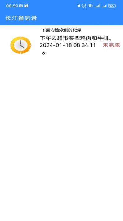 长汀备忘录 v4.1.3