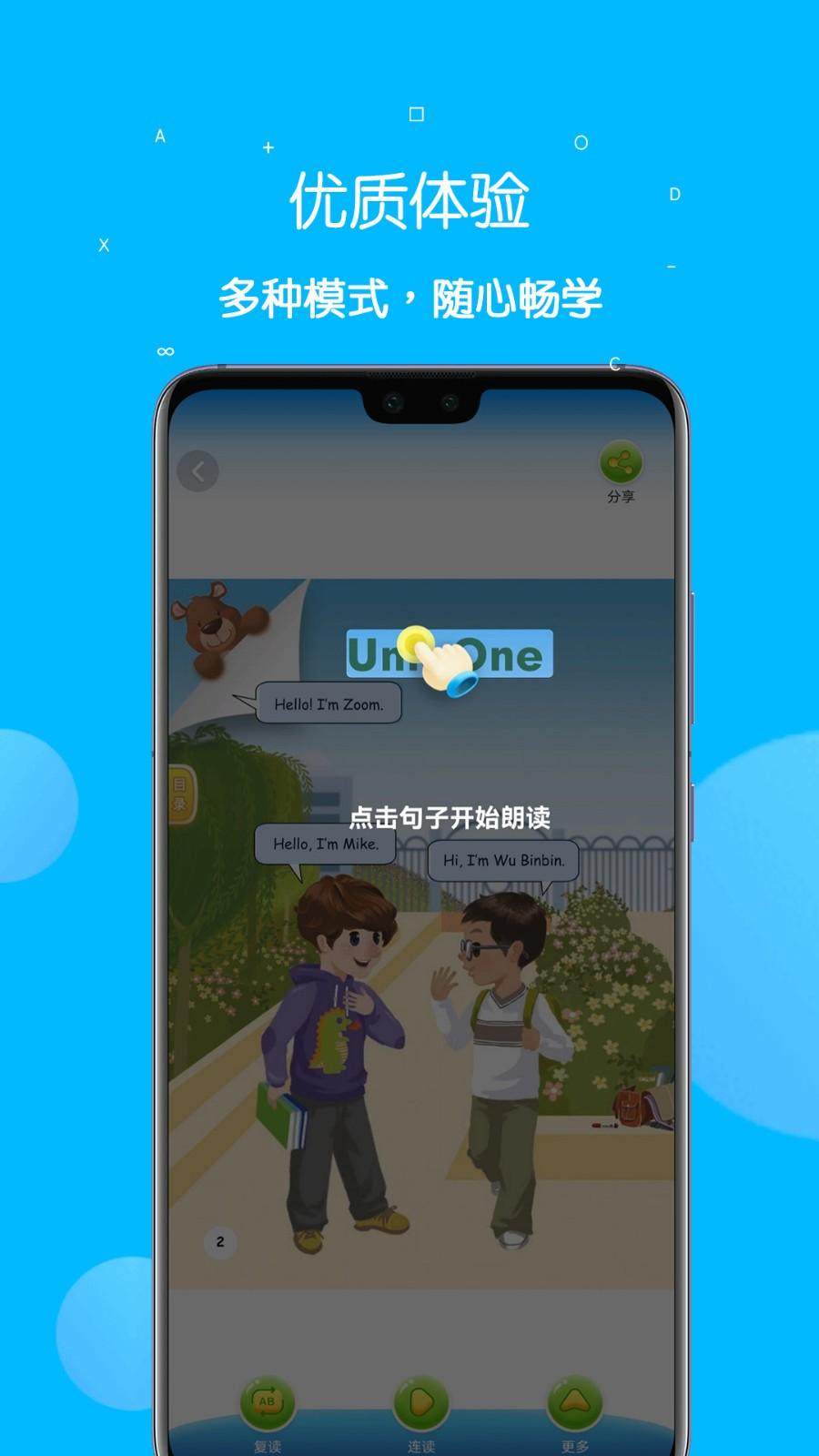 小学课本点读通 v3.0.2