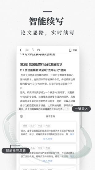 笔杆论文免费 v4.2.4