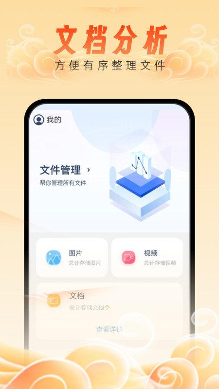 如意管理宝 v6.1.3