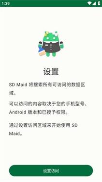 SDMaidSE清理器 v6.0.4