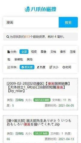 八爪鱼磁搜入口 v4.0.2