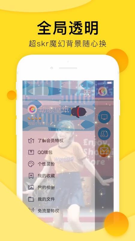 全局透明手机壁纸