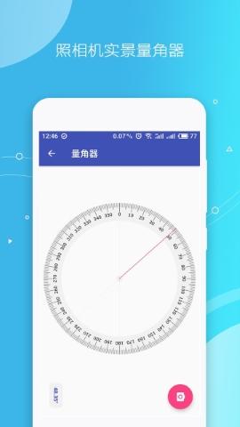 手机万能测量仪 v4.1.1