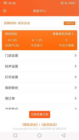 近邻社商家端 v4.1.3