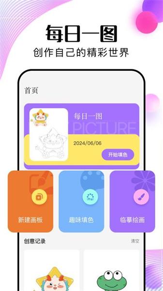 趣涂 v6.1.4