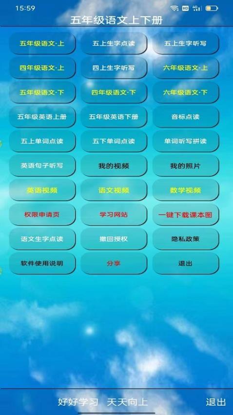 五年级语文听读 v1.0.3 v6.3.2