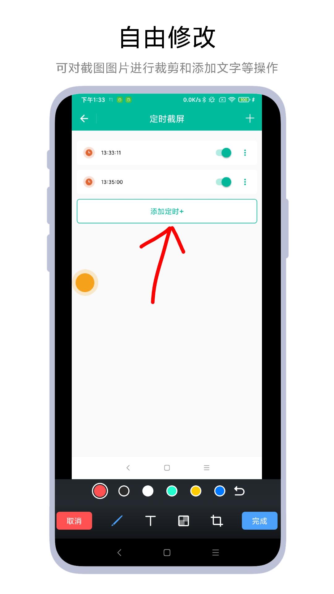 定时一键截图 v3.4.1