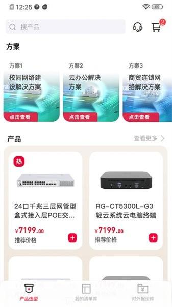 锐捷战友 v3.0.2
