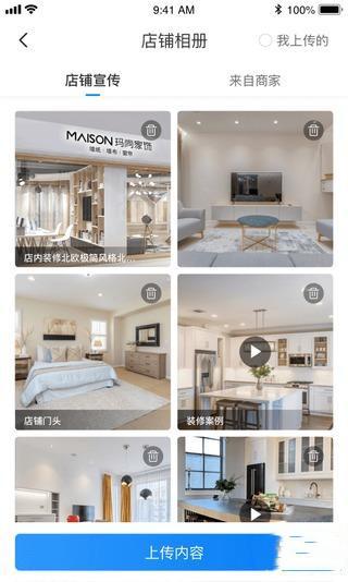 点逛商家版 v6.3.3