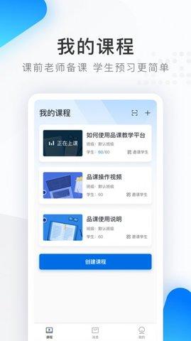 希沃品课小组端 v4.0.4