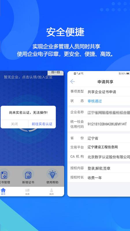 辽易通 v3.1.3