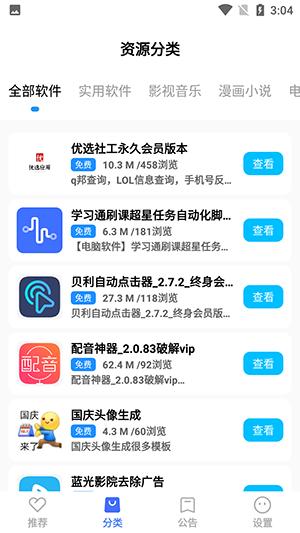 超星软件库一键安装 v6.0.1