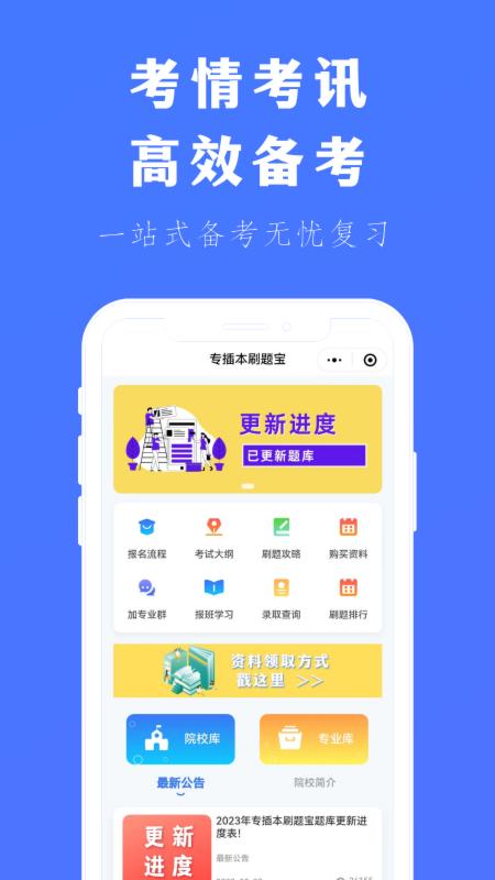 专插本刷题宝 v3.1.2