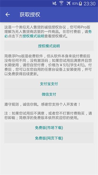 简悬浮PRO v6.3.4