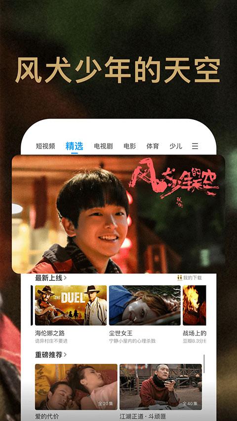 聚力pptv客户端 v6.0.4