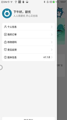碧优物业管理 v6.1.1